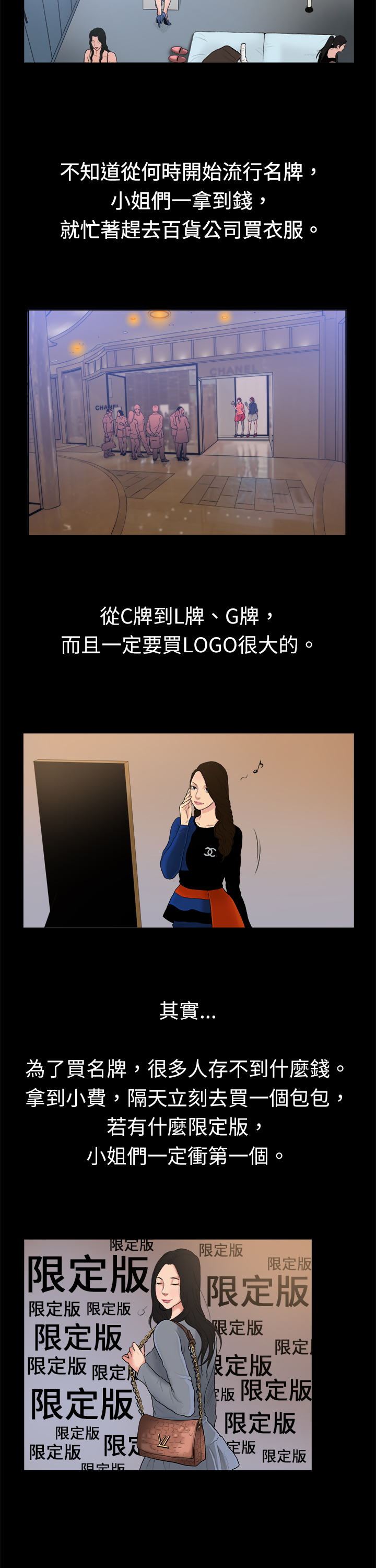 按摩师日记漫画,第12章：黑色洋装2图