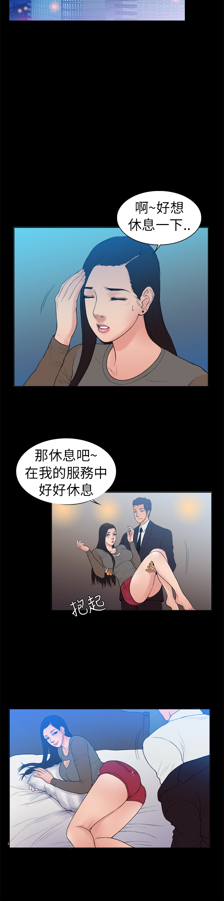 按摩师的职业病有哪些漫画,第10章：同行交流1图