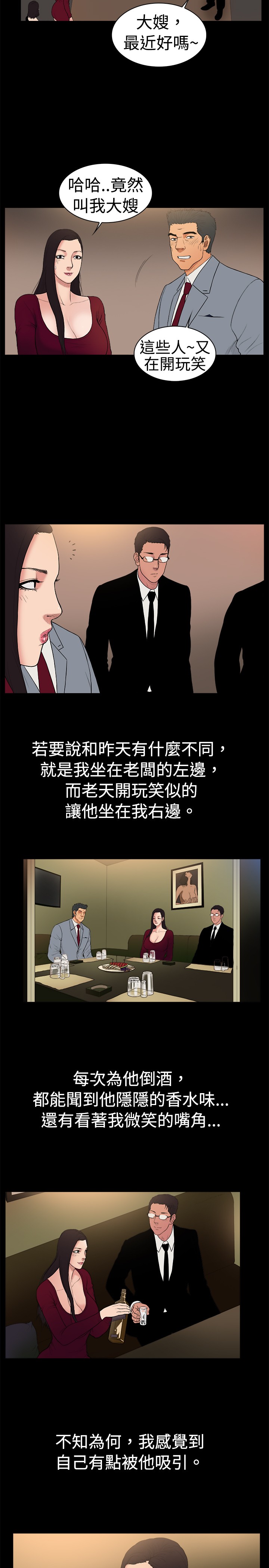 按摩师招聘网最新招聘漫画,第20章：不经意的沦陷2图