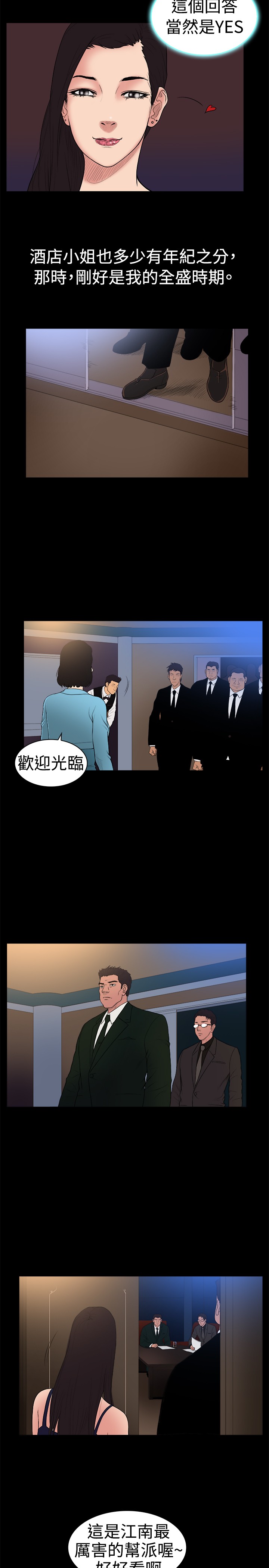 按摩师日记漫画,第19章：帮派老大2图