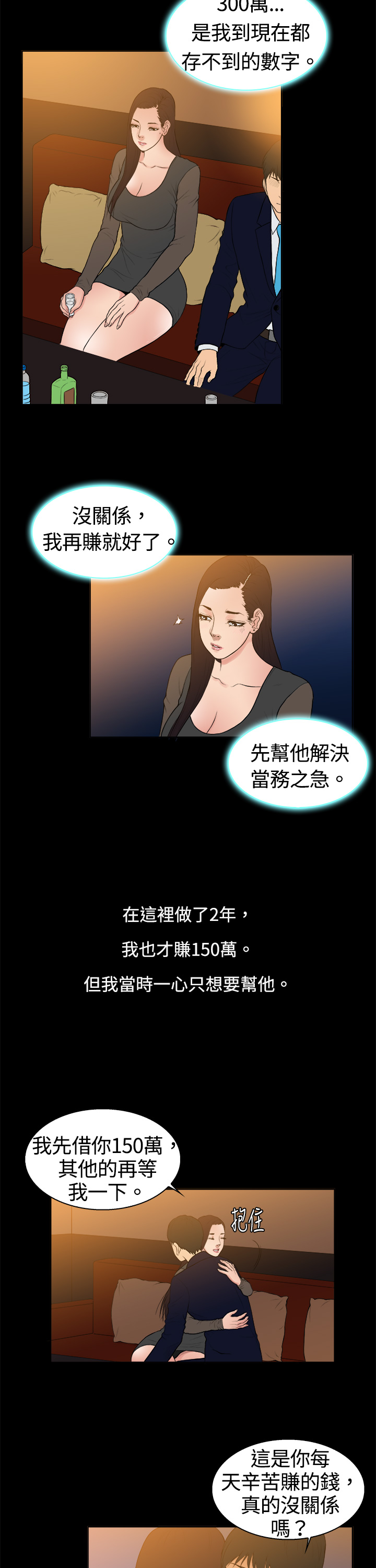 按摩师招聘网最新招聘漫画,第8章：被欺骗的心2图