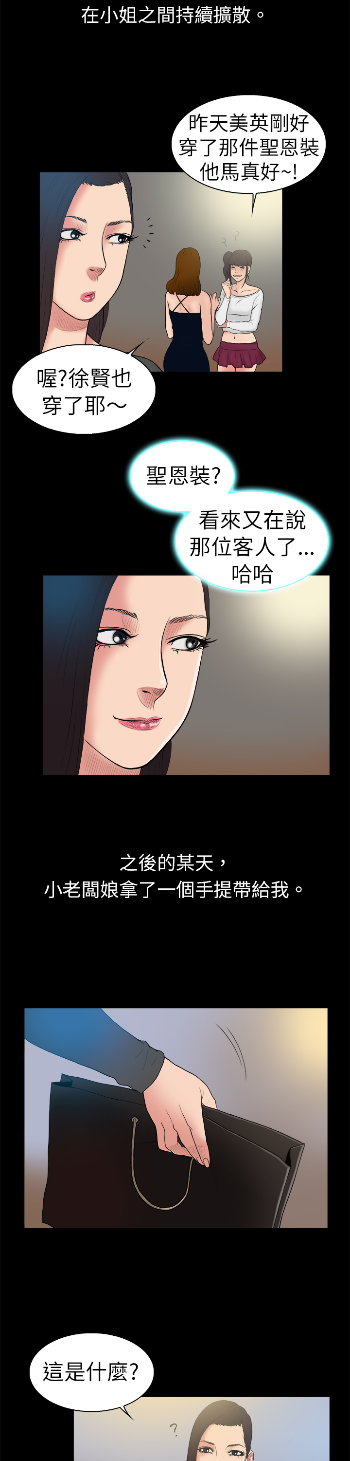 按摩师日薪多少漫画,第12章：黑色洋装1图