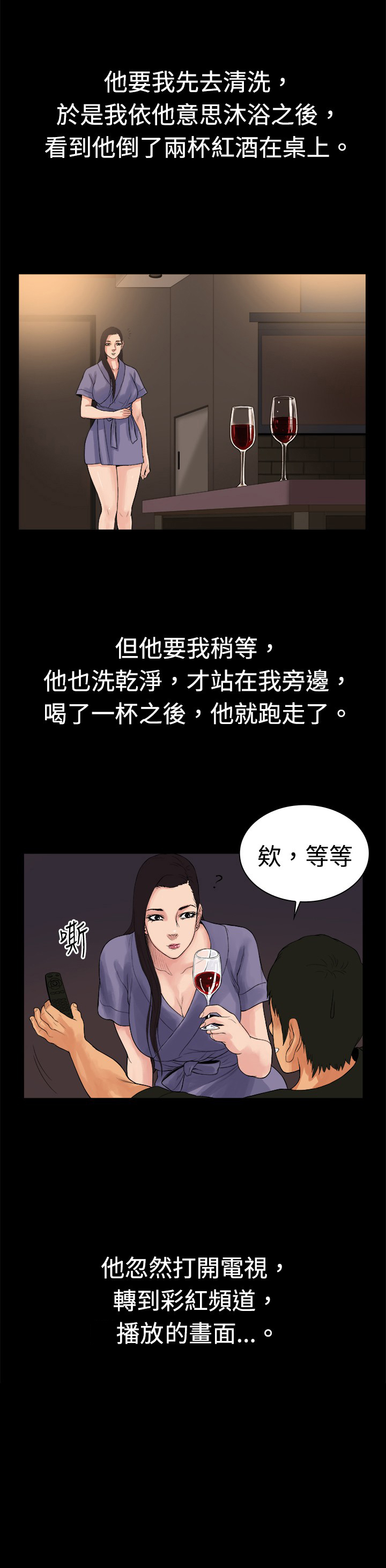 按摩师招聘网最新招聘漫画,第16章：另类1图