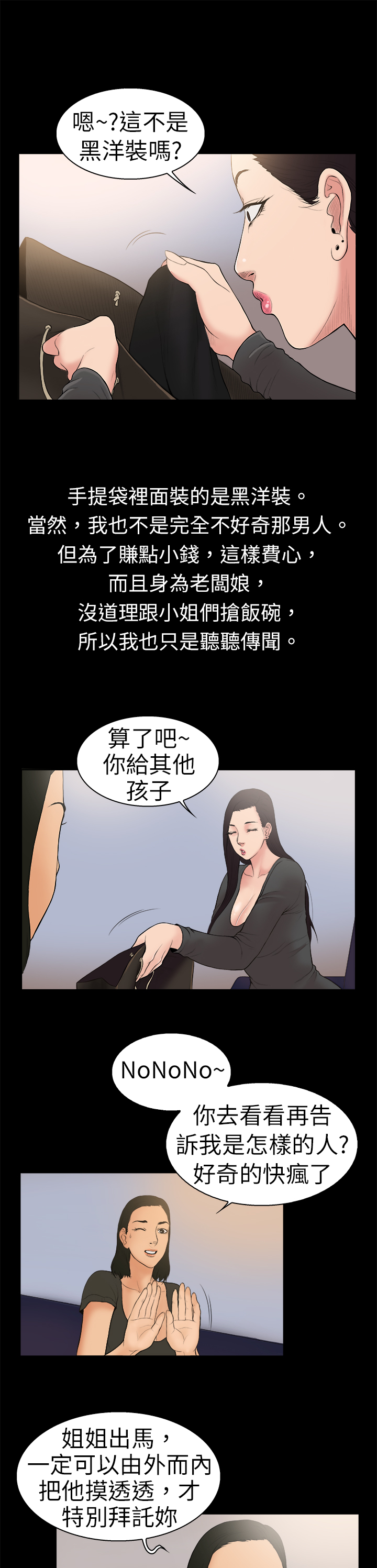 按摩师上岸历险记漫画,第13章：和传言不一样1图