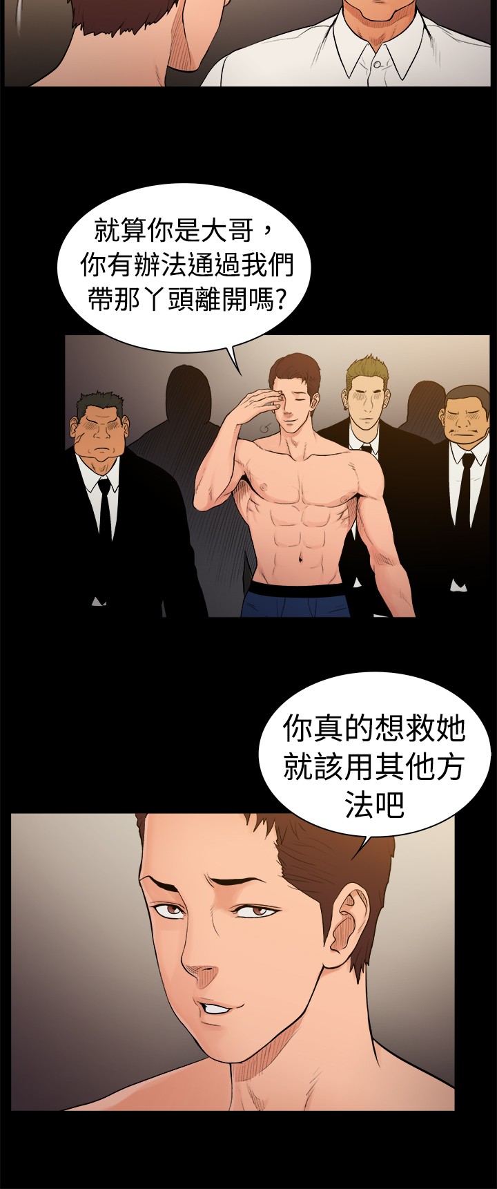 按摩师的日记漫画,第24章：为情牺牲1图