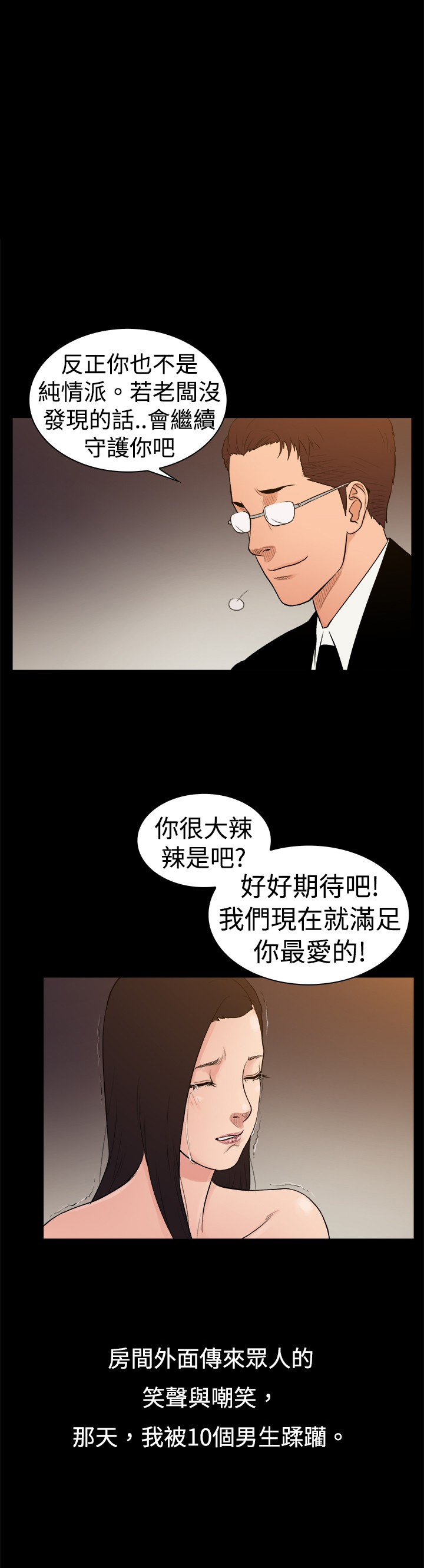 按摩师晒周海媚调理颈椎病照片漫画,第23章：撕下伪装2图