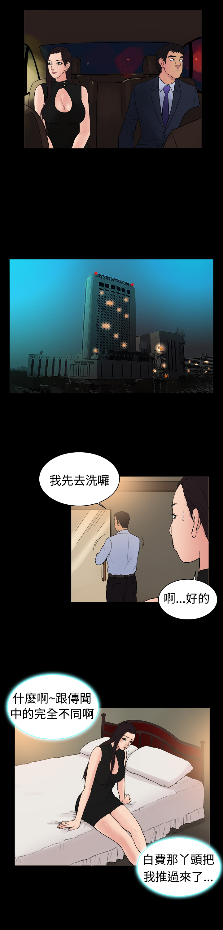 按摩师的职业病有哪些漫画,第13章：和传言不一样1图