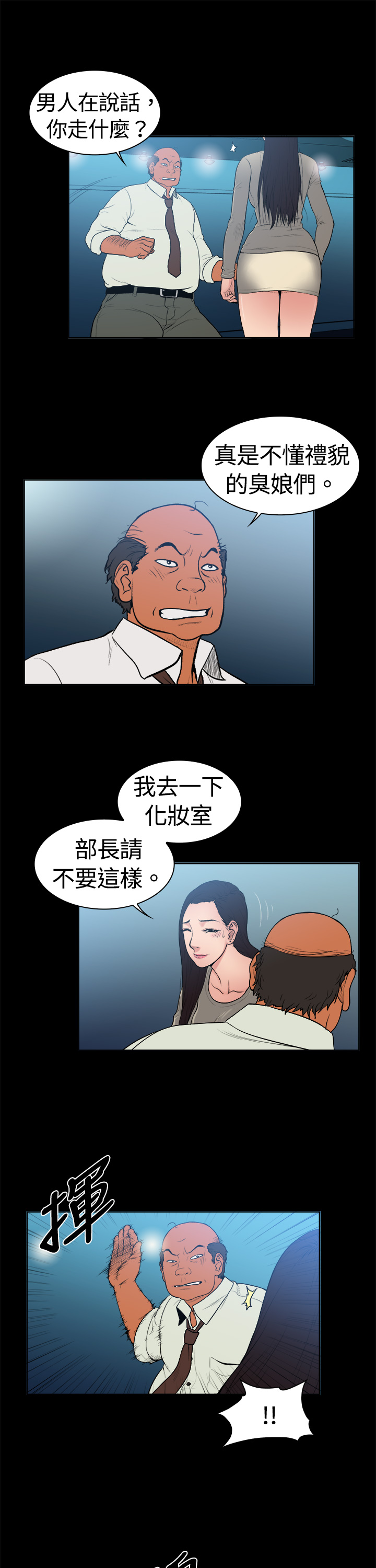 按摩师证在哪里考漫画,第6章：秃顶部长1图