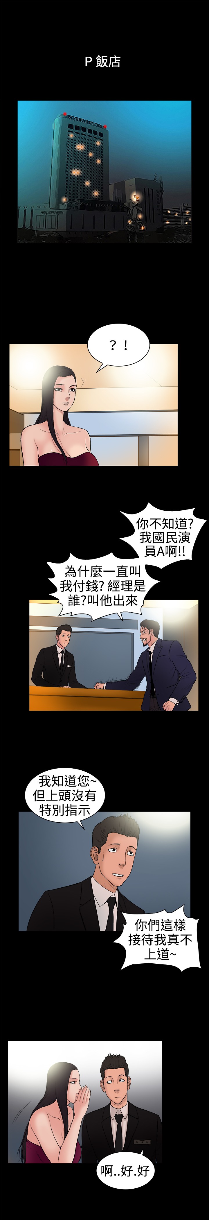 按摩师的都市小说漫画,第18章：令人反感的自大2图