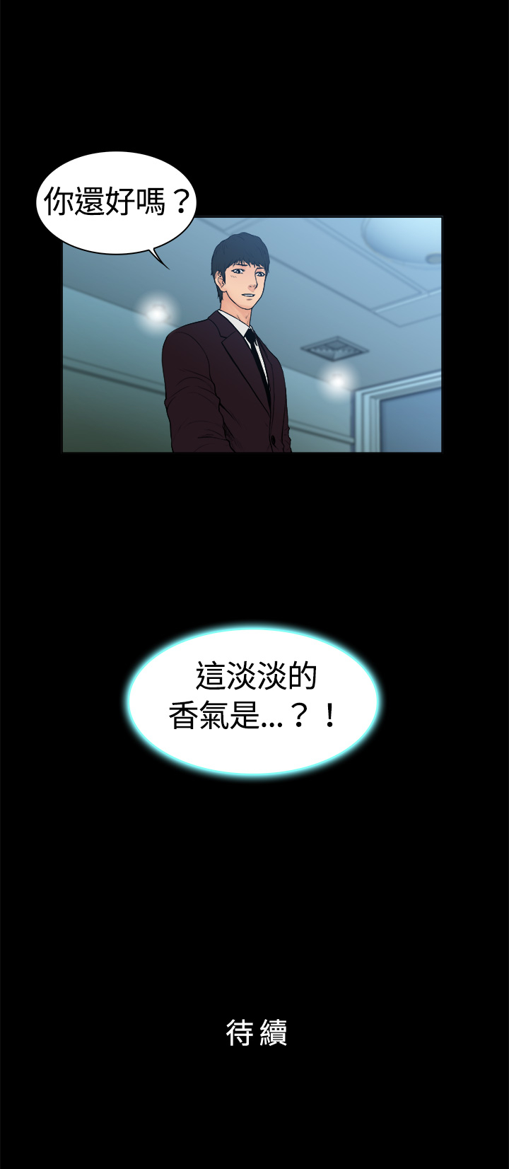 按摩师证在哪里考漫画,第6章：秃顶部长1图