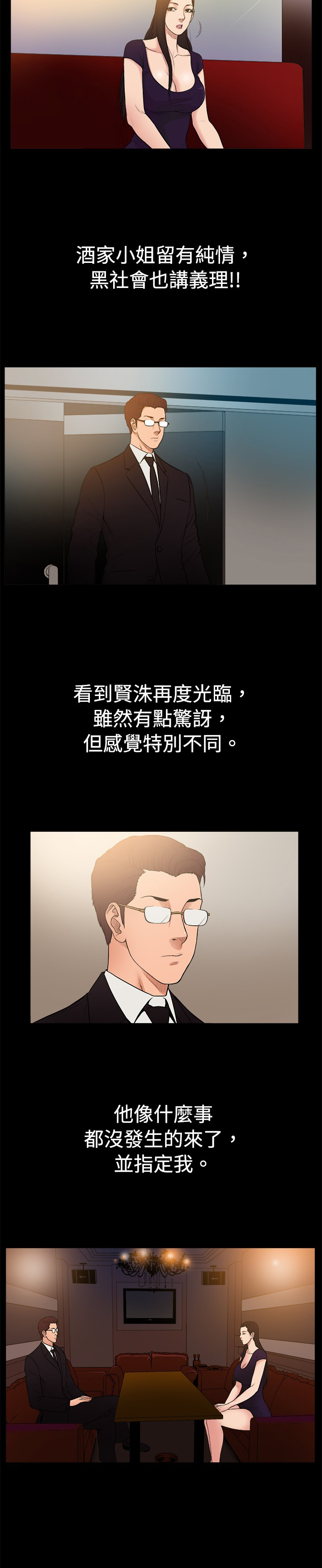 按摩师上岸历险记漫画,第25章：最后的礼物2图