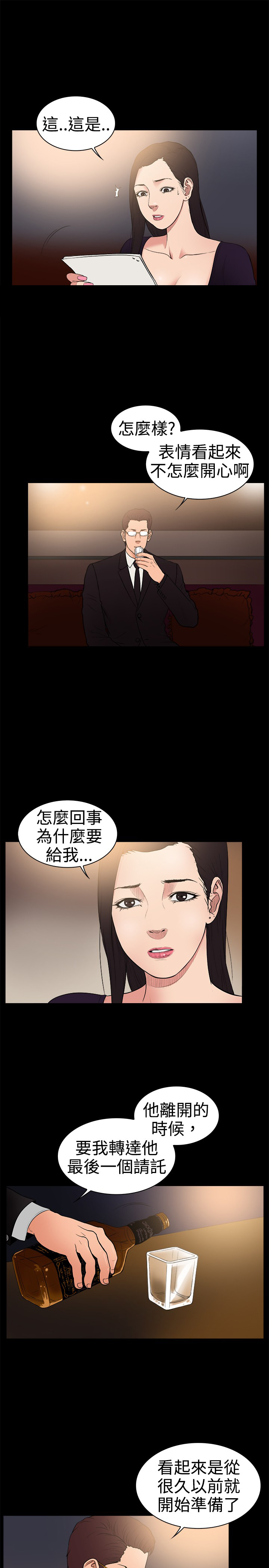 按摩师的职业病有哪些漫画,第25章：最后的礼物2图