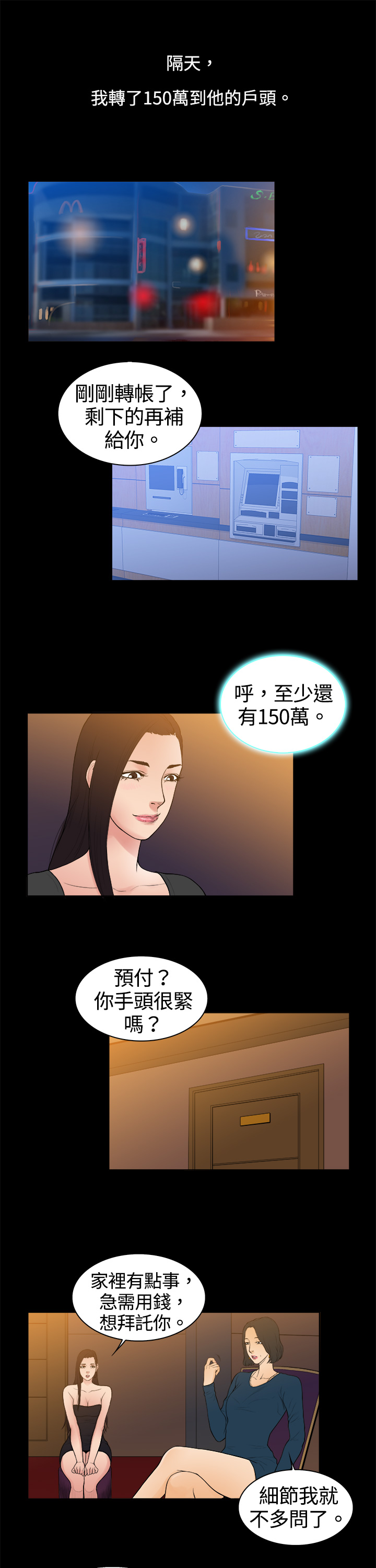 按摩师的职业病有哪些漫画,第8章：被欺骗的心2图