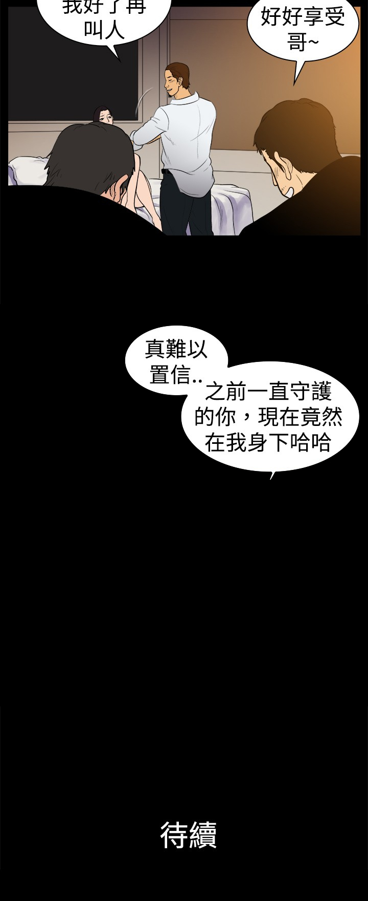 按摩师上岸历险记漫画,第22章：东窗事发1图