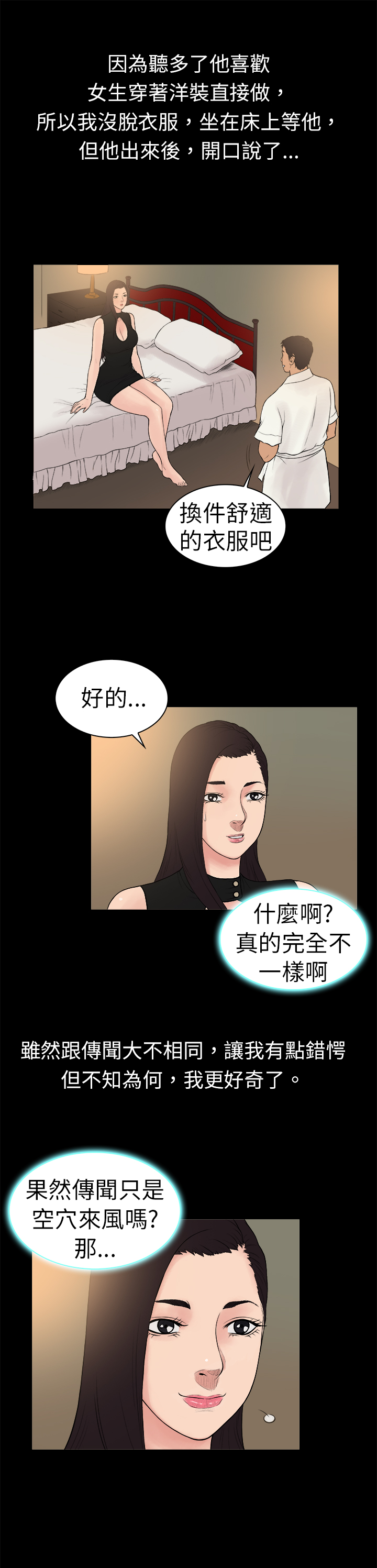 按摩师的职业病有哪些漫画,第13章：和传言不一样2图