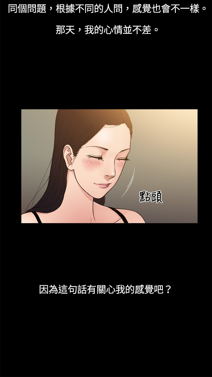 按摩师日记电视剧漫画,第4章：男孩2图