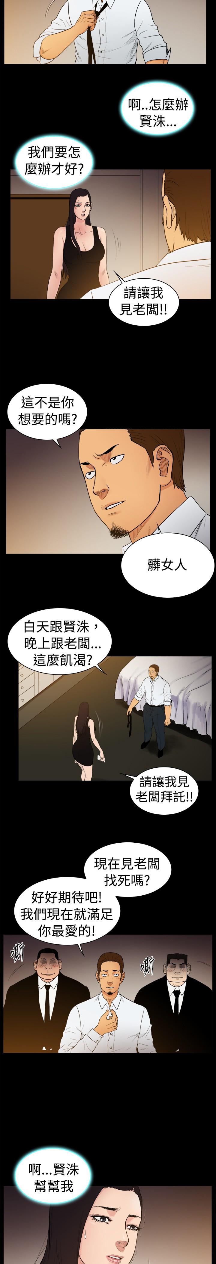 按摩师招聘网最新招聘漫画,第22章：东窗事发1图