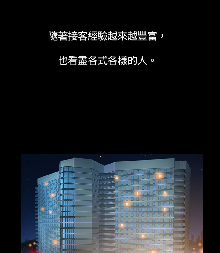 按摩师上岸历险记漫画,第5章：大学教授2图