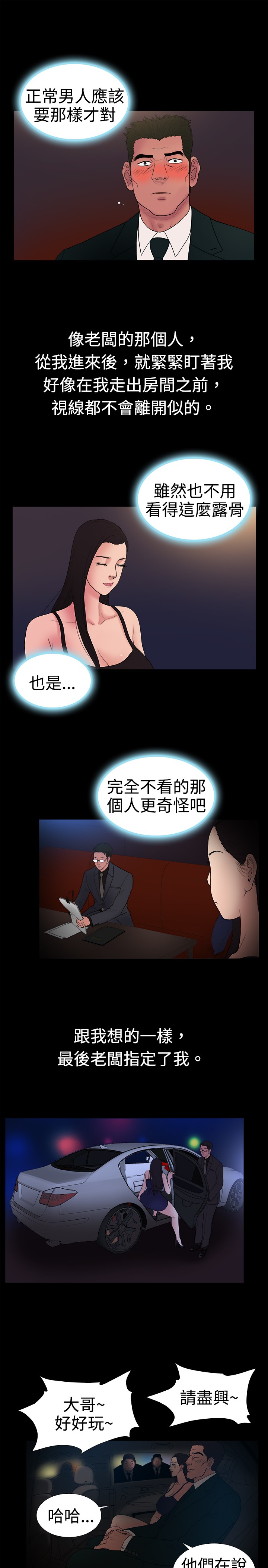 按摩师的日记漫画,第19章：帮派老大2图