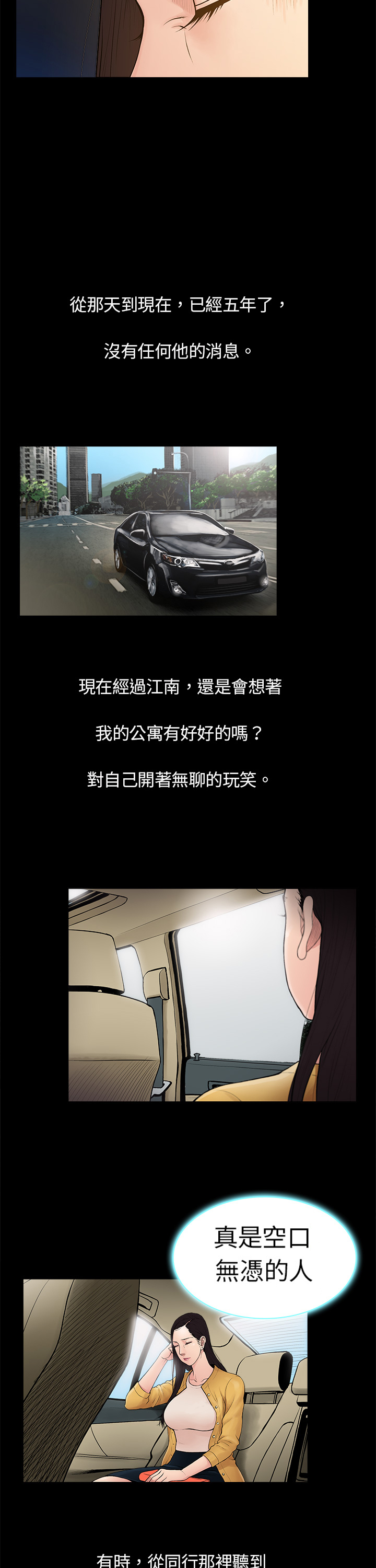 按摩师日记新加坡漫画,第3章：帅哥2图