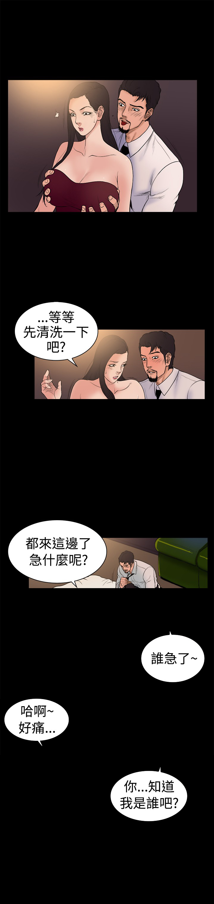 按摩师日记电视剧漫画,第18章：令人反感的自大1图