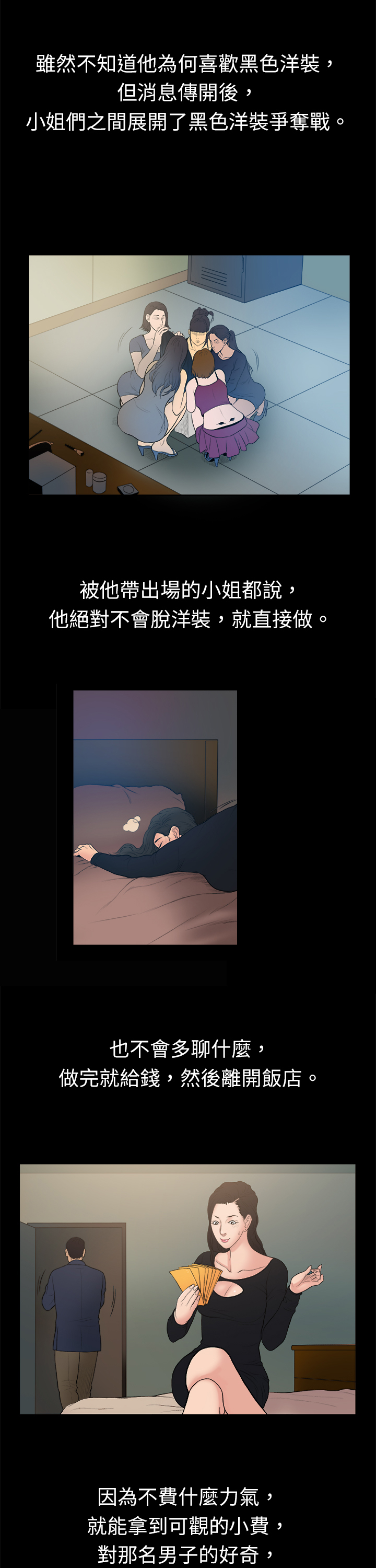 按摩师日记新加坡漫画,第12章：黑色洋装2图