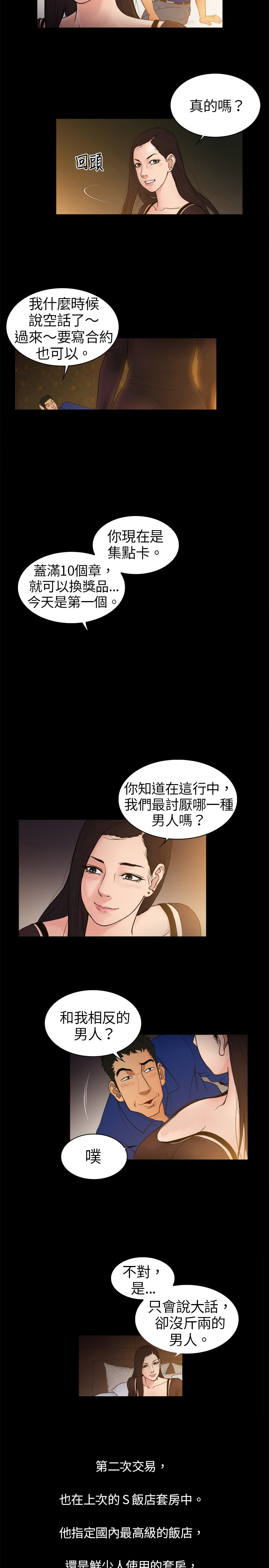 按摩师上岸历险记漫画,第2章：付出，回报2图