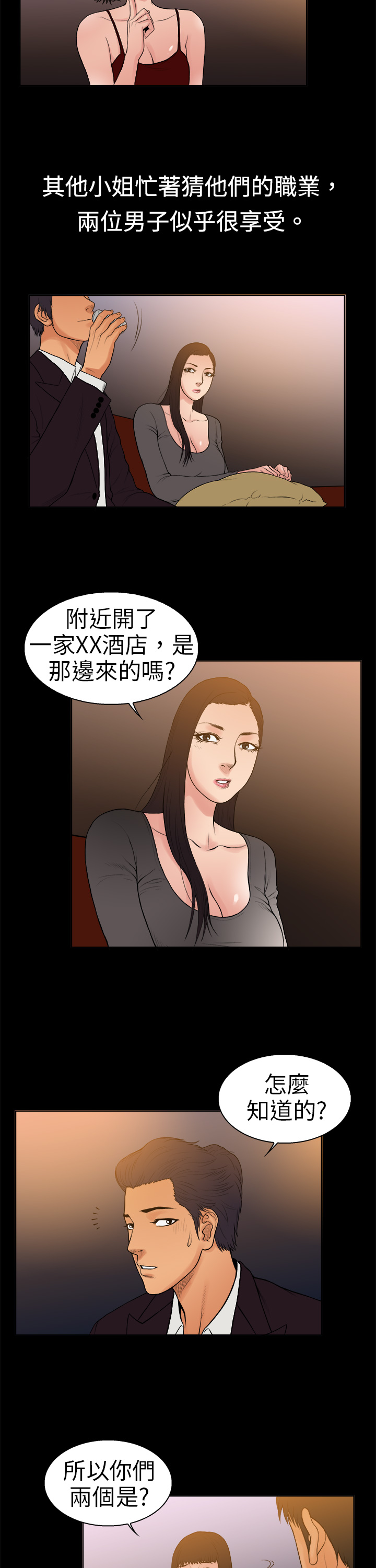 按摩师日常采访漫画,第9章：遇见同行2图