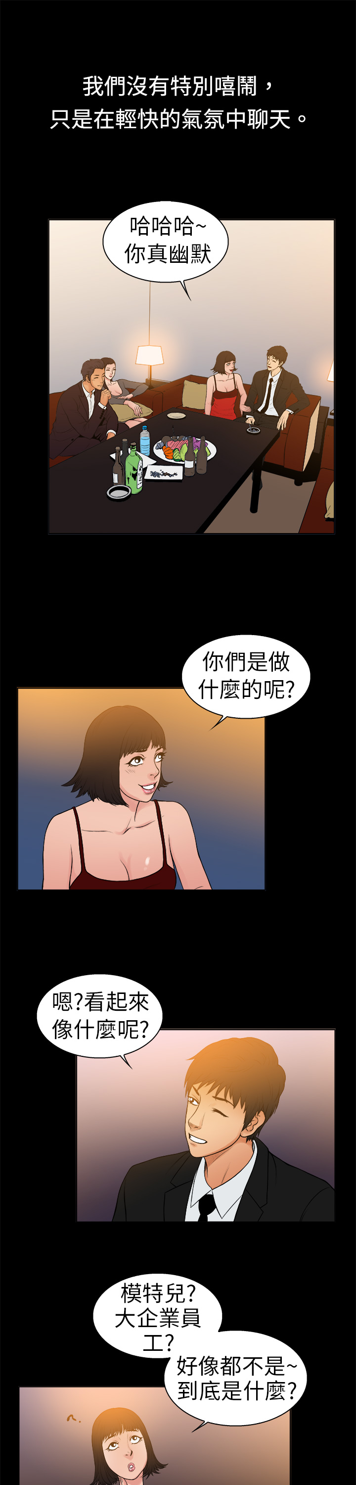 按摩师日常采访漫画,第9章：遇见同行1图