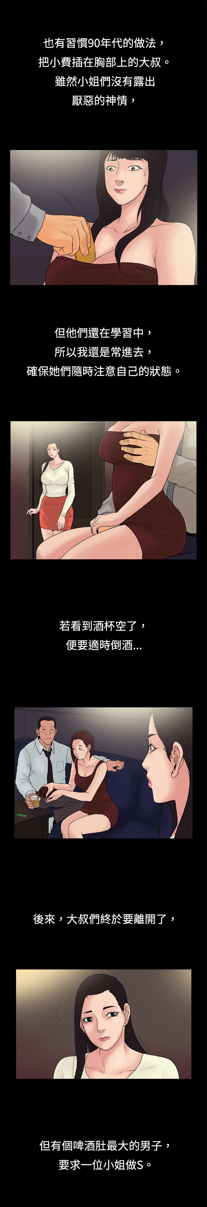 按摩师的职业病有哪些漫画,第14章：中年大叔2图