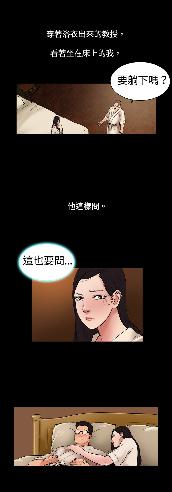 按摩师的都市小说漫画,第5章：大学教授1图