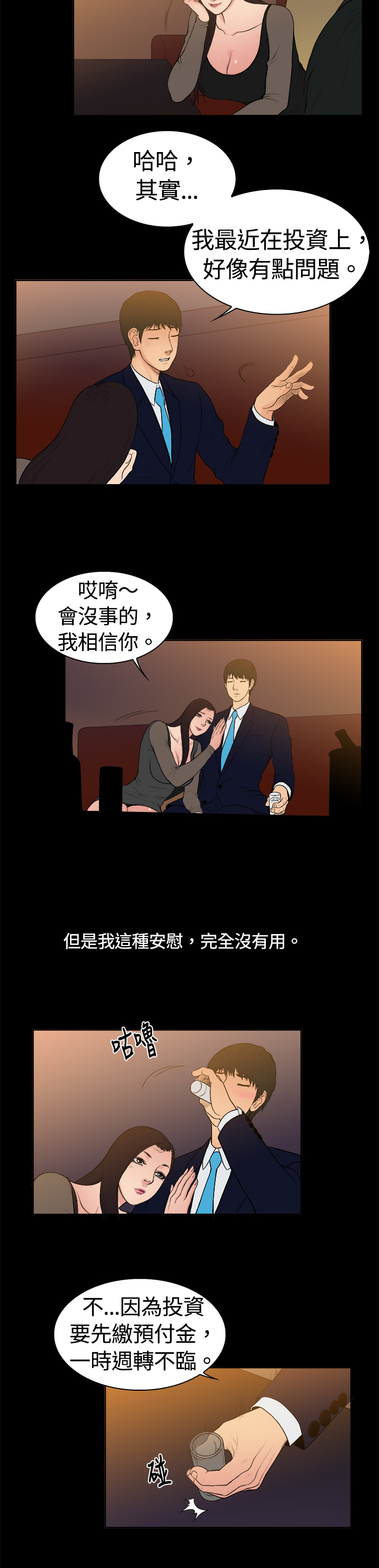 按摩师日记新加坡漫画,第7章：英俊设计师1图