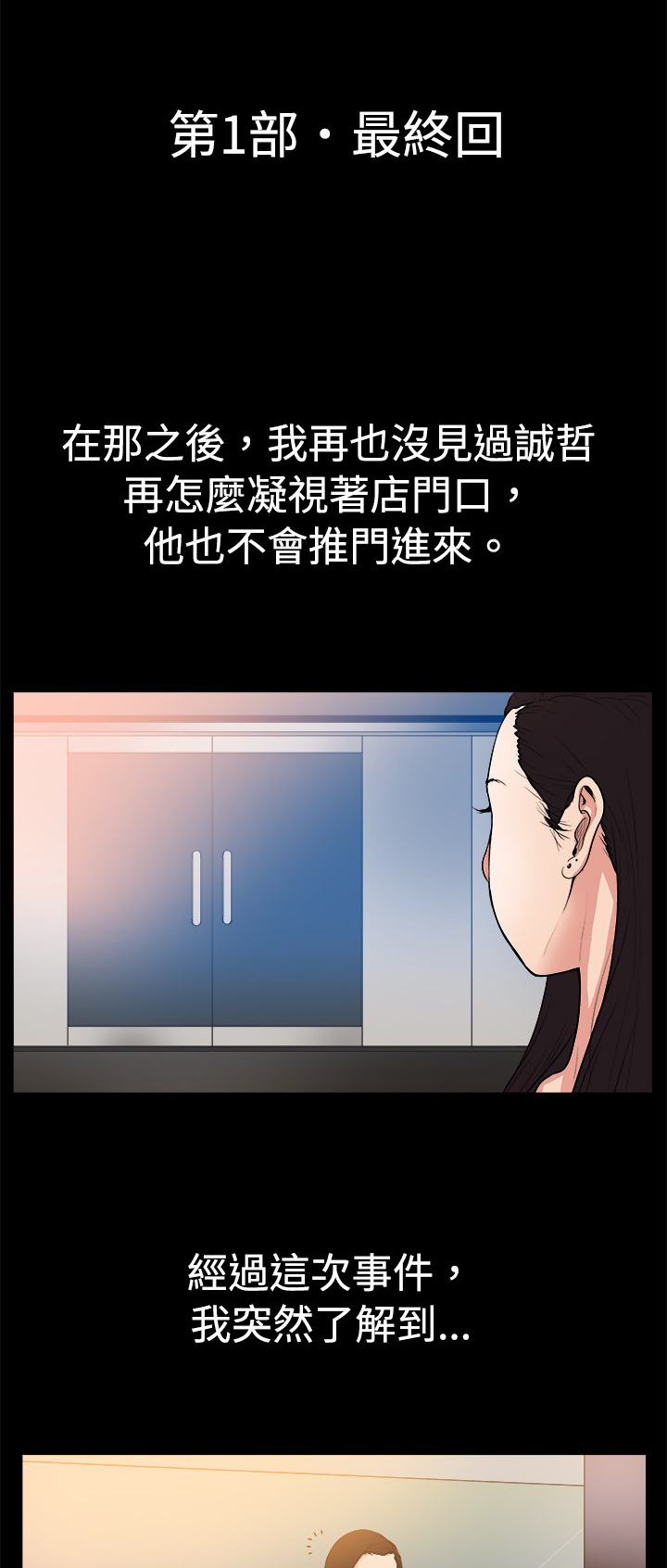 按摩师上岸历险记漫画,第25章：最后的礼物1图