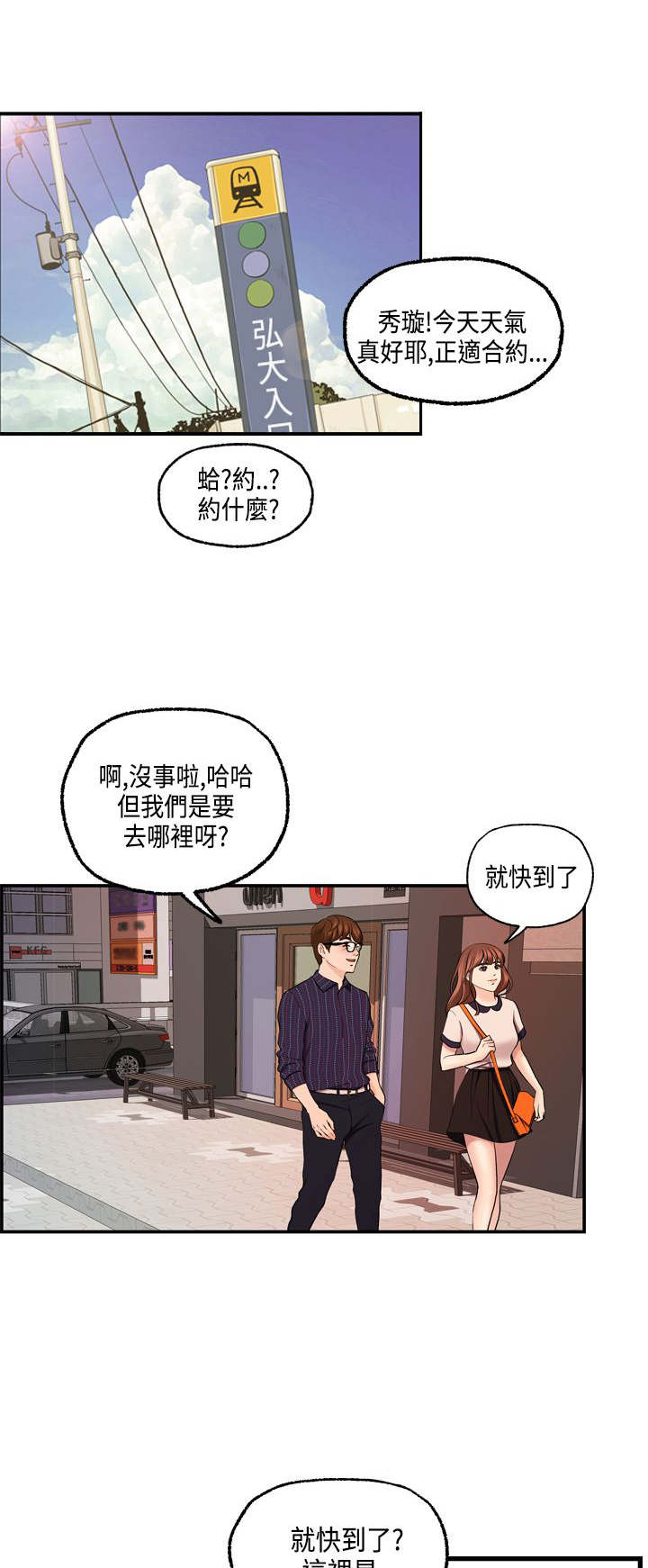 不良房东漫画,第25章：秀璇接受了1图