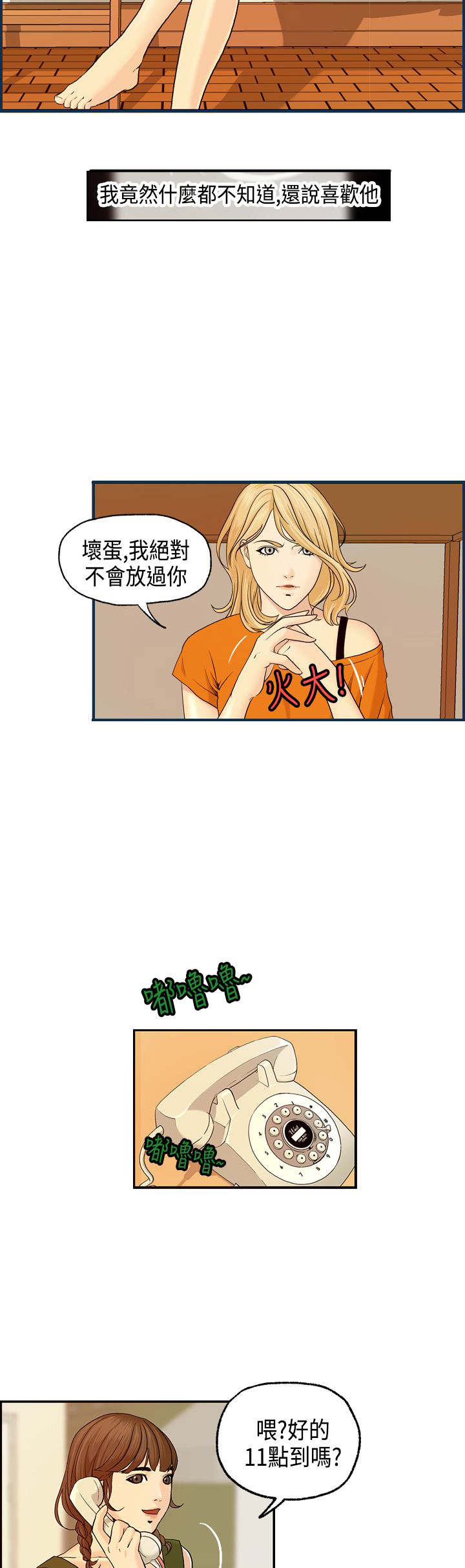 不良房东漫画,第7章：王琳的离开2图