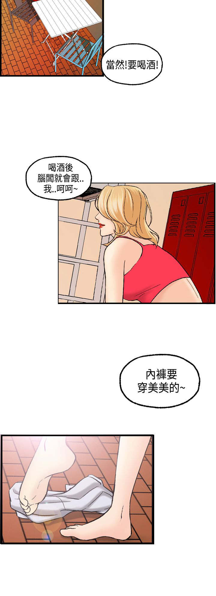 不良房东漫画,第19章：奇怪的声音2图