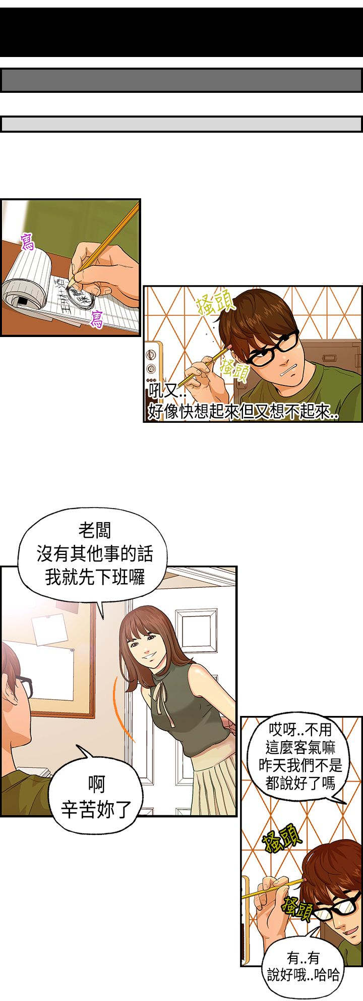 不良房东漫画,第3章：王琳态度1图