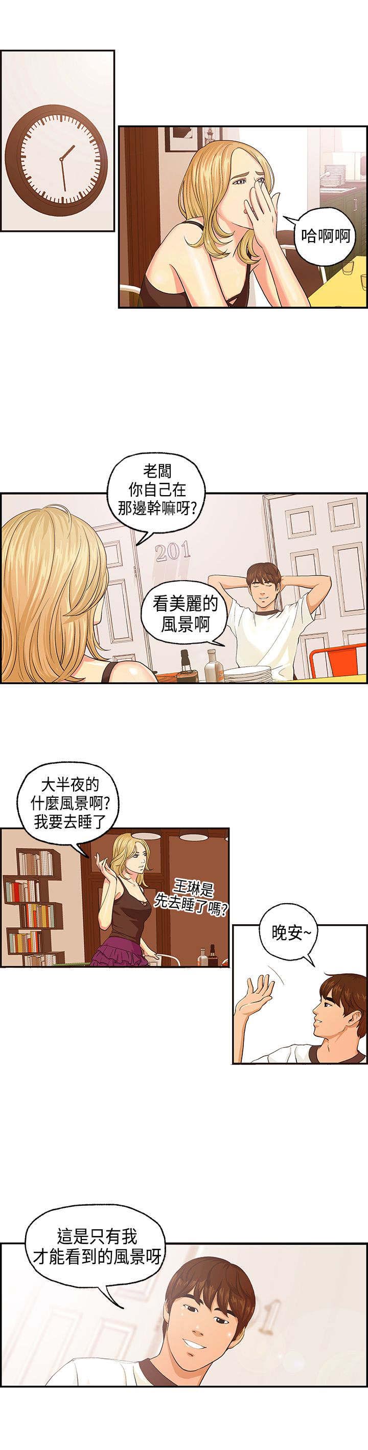 不良房东漫画,第3章：王琳态度1图