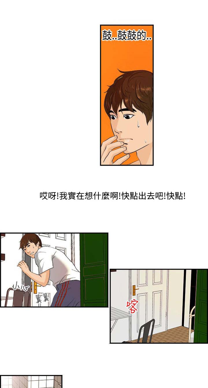 不良房东漫画,第2章：发生了什么？2图