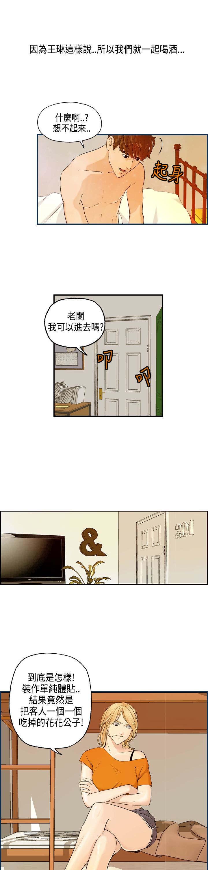 不良房东漫画,第7章：王琳的离开1图
