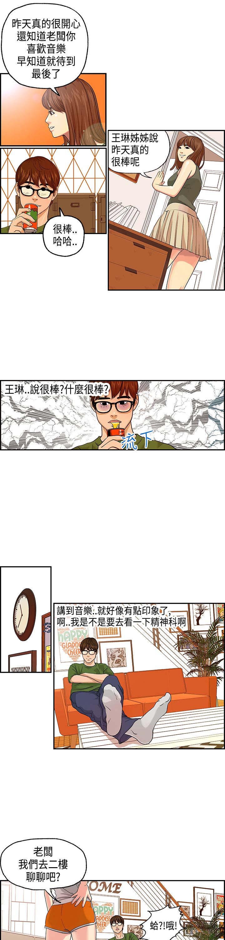 不良房东漫画,第3章：王琳态度2图