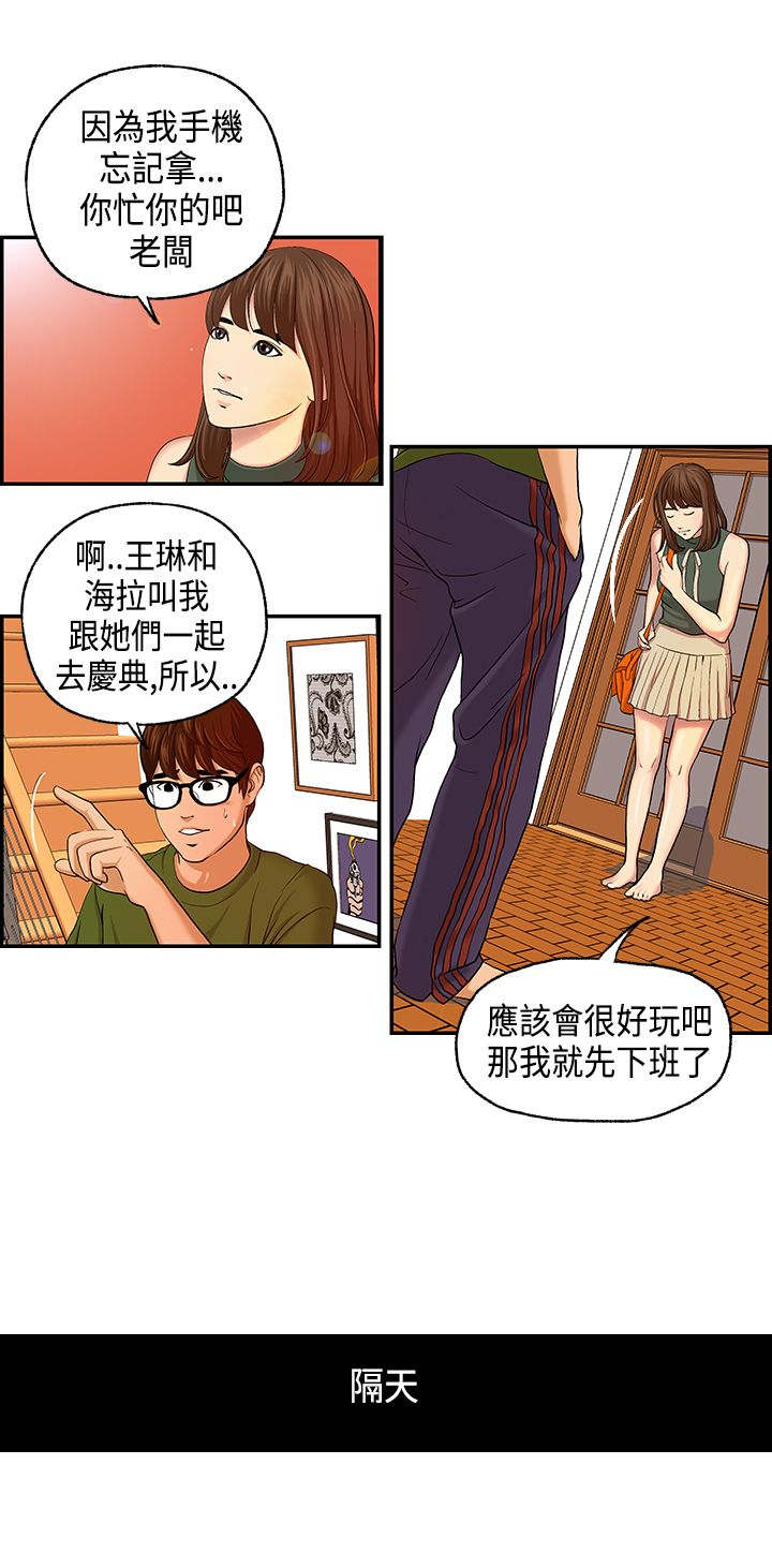 不良房东漫画,第3章：王琳态度2图