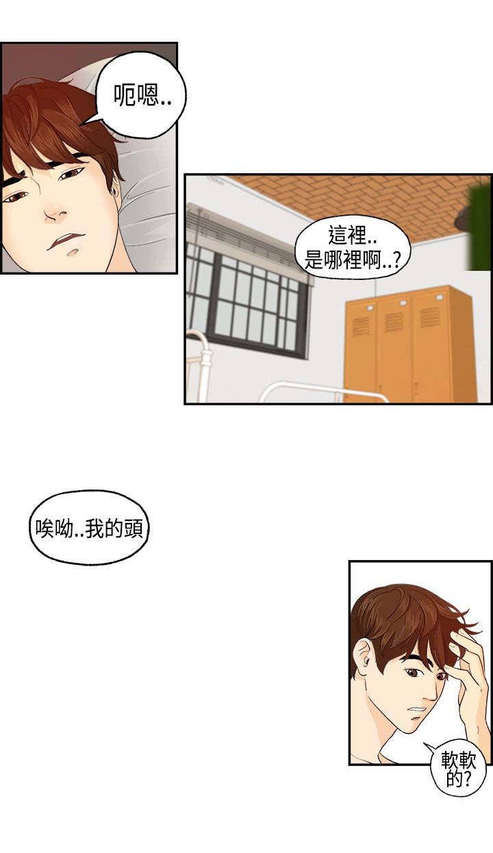 不良房东漫画,第2章：发生了什么？1图