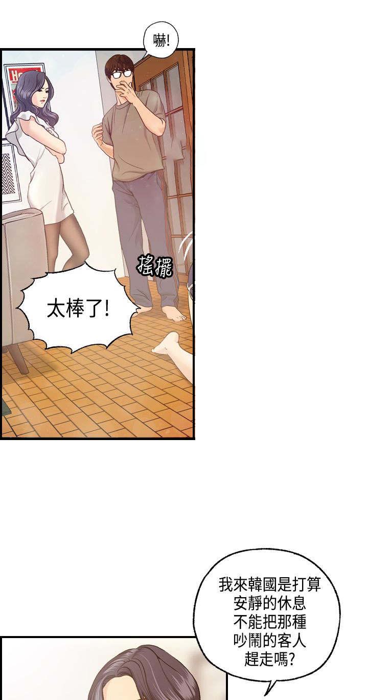 不良房东漫画,第8章：何菲菲的到来2图