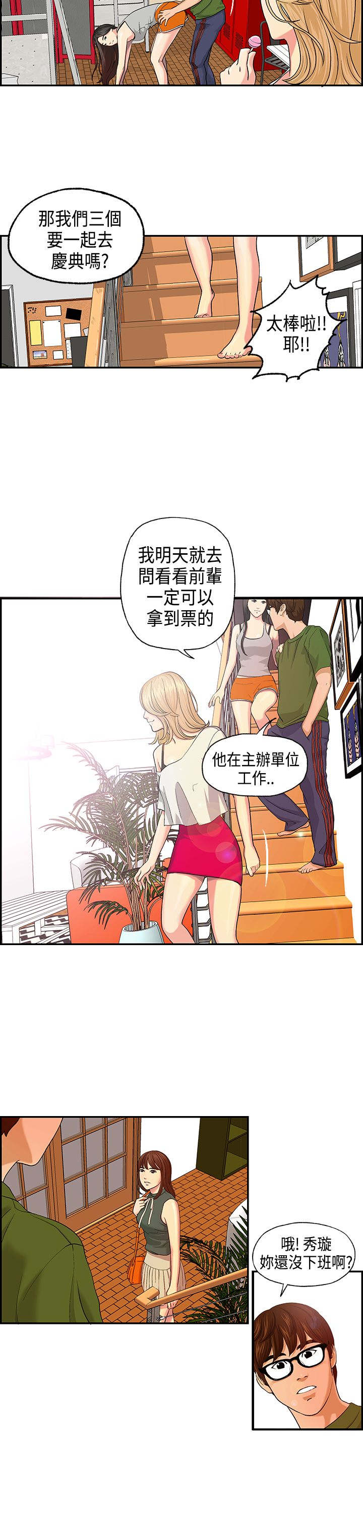 不良房东漫画,第3章：王琳态度1图