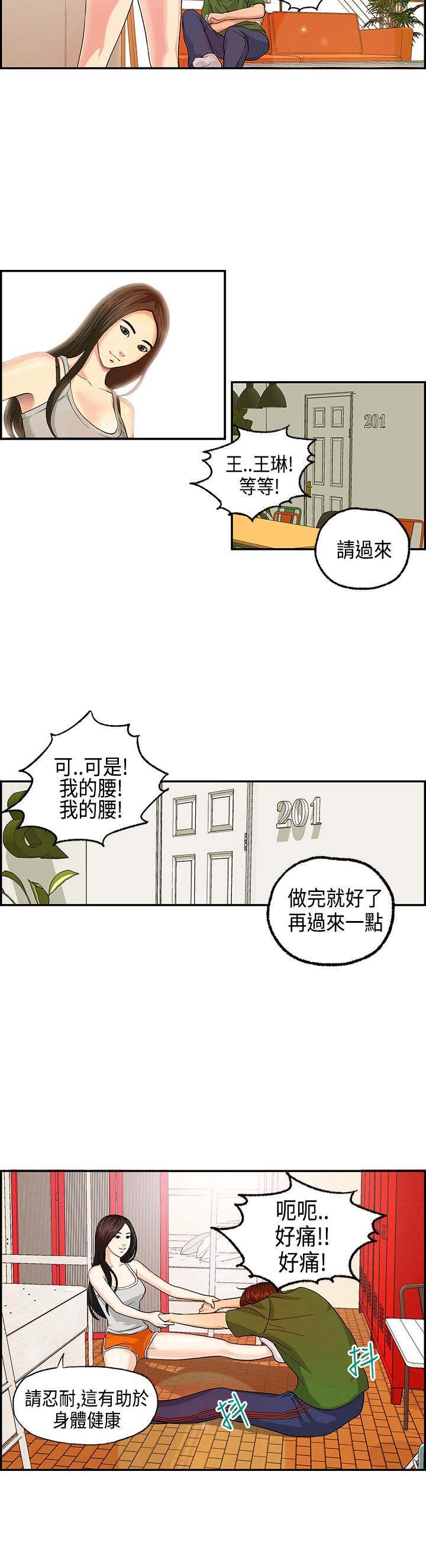 不良房东漫画,第3章：王琳态度1图