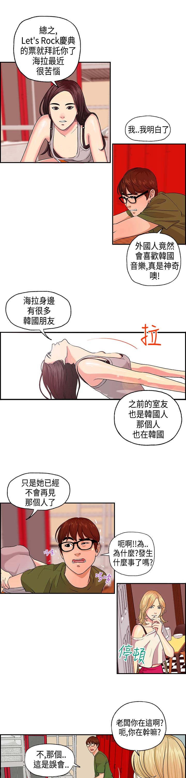 不良房东漫画,第3章：王琳态度2图