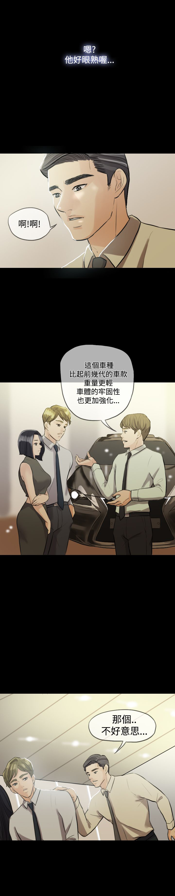 双重丈夫漫画图片漫画,第2章：帮老婆找对象1图