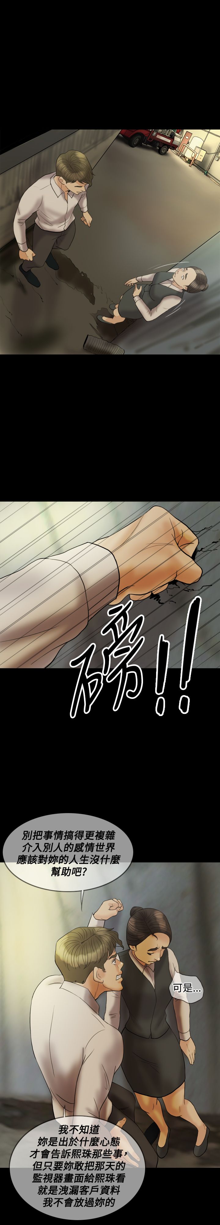 双重国籍被发现怎么办漫画,第22章：威胁1图