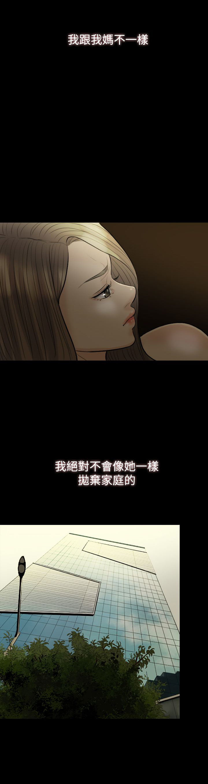 婚姻里丈夫双重性格漫画,第9章：果然1图